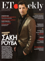 Περιοδικό ΕΤ Weekly τεύχος 32
