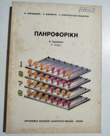 Πληροφορική ά γυμνασίου β τεύχος