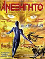 ΑΝΕΞΗΓΗΤΟ ΤΕΥΧΟΣ 167 ΙΟΥΝΙΟΣ 2002