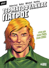 Τόμος Τερματοφύλακας Γιατρός (#1-7)