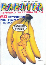 Βαβούρα #380