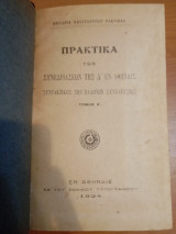 Πρακτικά των συνεδριάσεων της Δ εν Αθήναις Συντακτικης των Ελλήνων Συνέλευσις