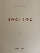 Προσφορές