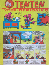 Τεντεν τεύχος #27