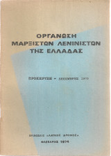 Προκήρυξη Δεκέμβρης 1973