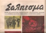 Σάλπισμα, Αριθμός φύλλου 3 [1976]