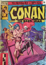 Conan the barbarian 40, 41, 42 (τόμος 14)