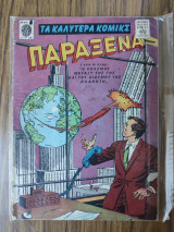 Τα καλύτερα κόμικς Παράξενα 66