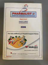 Pharmalist II (Οδηγίες χρήσεως φαρμάκων)