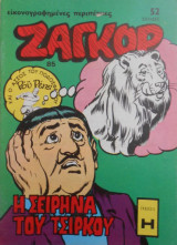 Ζαγκόρ 085