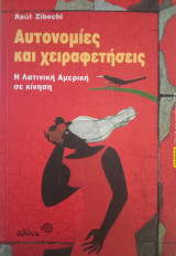 ΑΥΤΟΝΟΜΙΕΣ ΚΑΙ ΧΕΙΡΑΦΕΤΗΣΕΙΣ