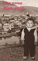 Μίμη, μη