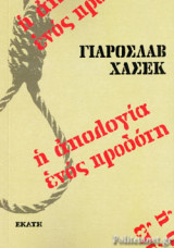 Η ΑΠΟΛΟΓΙΑ ΕΝΟΣ ΠΡΟΔΟΤΗ