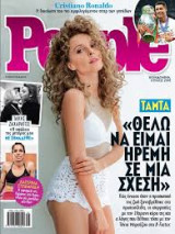 People τεύχος 162