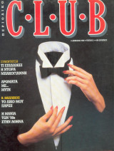 Περιοδικό Club Τεύχος 1