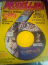 Modelling Περιοδικο Μοντελισμου Τευχος 47