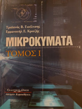 Μιικροκύματα