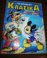 Υπέρ Κλασικά #148