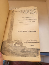 Εκκλησιαστικός Φάρος