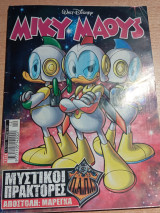 Μίκυ Μάους 2332