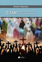 Ισλάμ