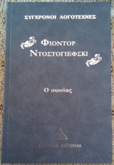 Ο σωσίας