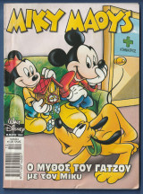 Μίκυ Μάους, Walt Disney, Αρ. Τεύχους 1964