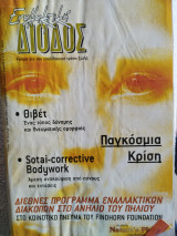Εναλλακτική Δίοδος