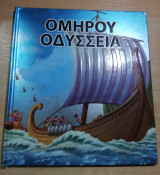 Ομήρου Οδύσσεια