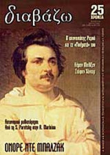 ΔΙΑΒΑΖΩ,ΤΕΥΧΟΣ 416, ΜΑΡΤΙΟΣ 2001