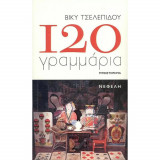 120 γραμμάρια