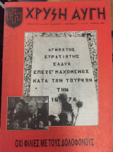 Χρυση Αυγη Α.Τ 36 Β Περιοδος