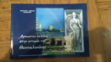Αγνωστες σελιδες στην ιστορια της Θεσσαλονικης