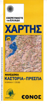 Χάρτης Καστοριάς - Πρέσπας