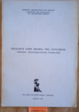 Εισαγωγή στην θεωρία της συντάξεως