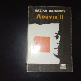 Λούνικ ιι