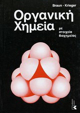 Μεγάλη φυσική και χημεία