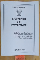 Γουργένη και Γουργενέτ Δαβαίνω αση Γεσήρογλη νεγκάσμε ανεφορία ς' ση Γουργένη ευρίουμε όθεν νερόπα κρύα