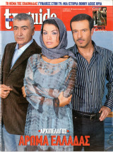 Περιοδικό TV Guide τεύχος 158