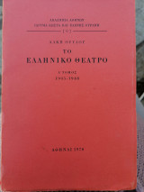 Το Ελληνικό θέατρο, Δ' τόμος