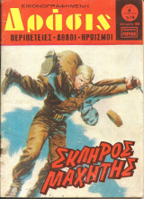 Δρασις τευχος 578