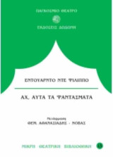Αχ, αυτά τα φαντάσματα!: Φρικιαστικές οπτασίες σε πράξεις τρεις