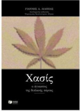 Χασίς
