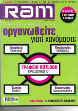 RAM το outlook ως κέντρο επιχειρήσεων - τεύχος 170