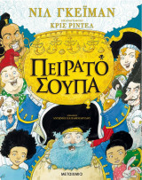 Πειρατόσουπα