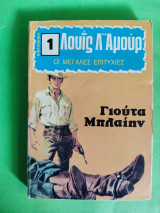 Γιούτα Μπλαίην