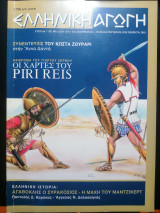 Ελληνική αγωγή Τ. 2/55 Οκτωβρίου 2001