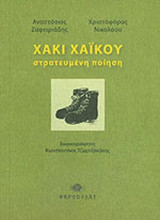 ΧΑΚΙ ΧΑΙΚΟΥ