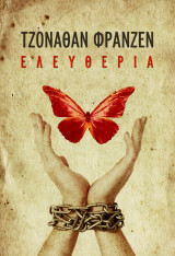 Ελευθερία