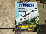 Πτήση τεύχος 9 Μάρτης Απρίλης 1981